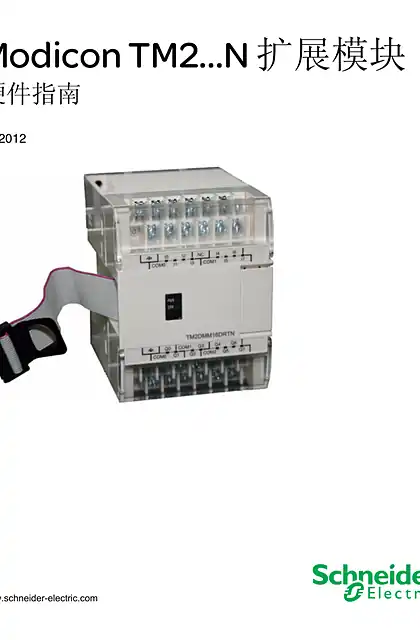 schneider施耐德Modicon TM2...N 扩展模块 _ 硬件指南